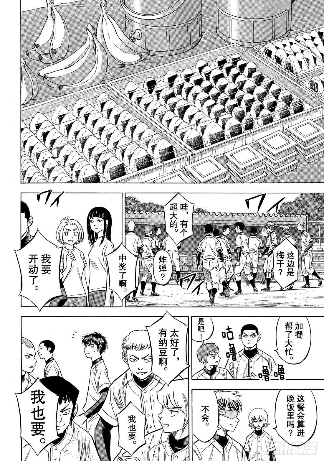 第134话 夏季集训14