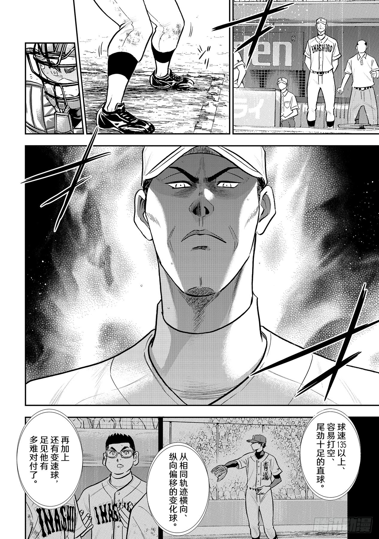 第288话 投手丘的呼吸3