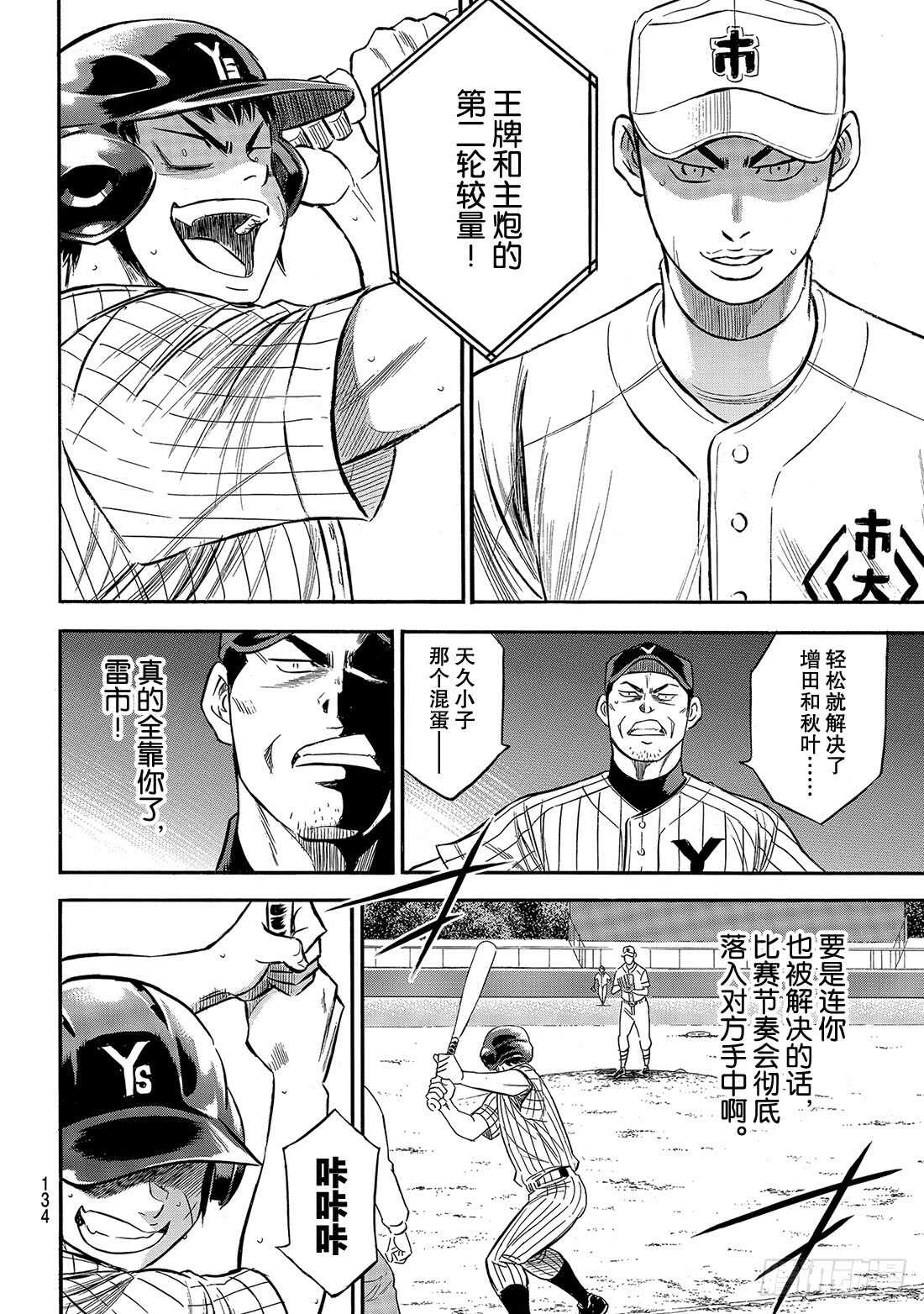 第176话 第二轮较量8