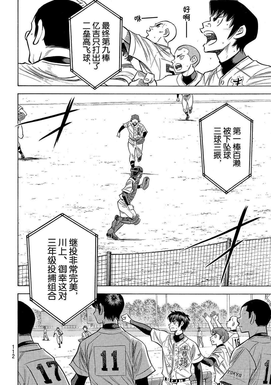 第155话 全力以赴的青道4