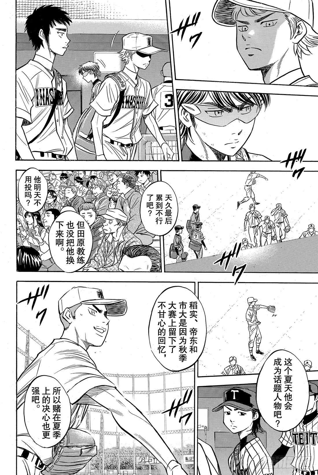 第46话 在获胜的前提下8