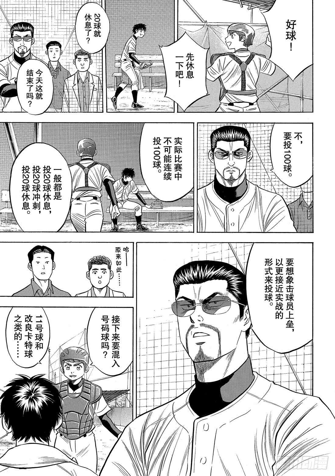 第87话 如同誓言一般的东西13