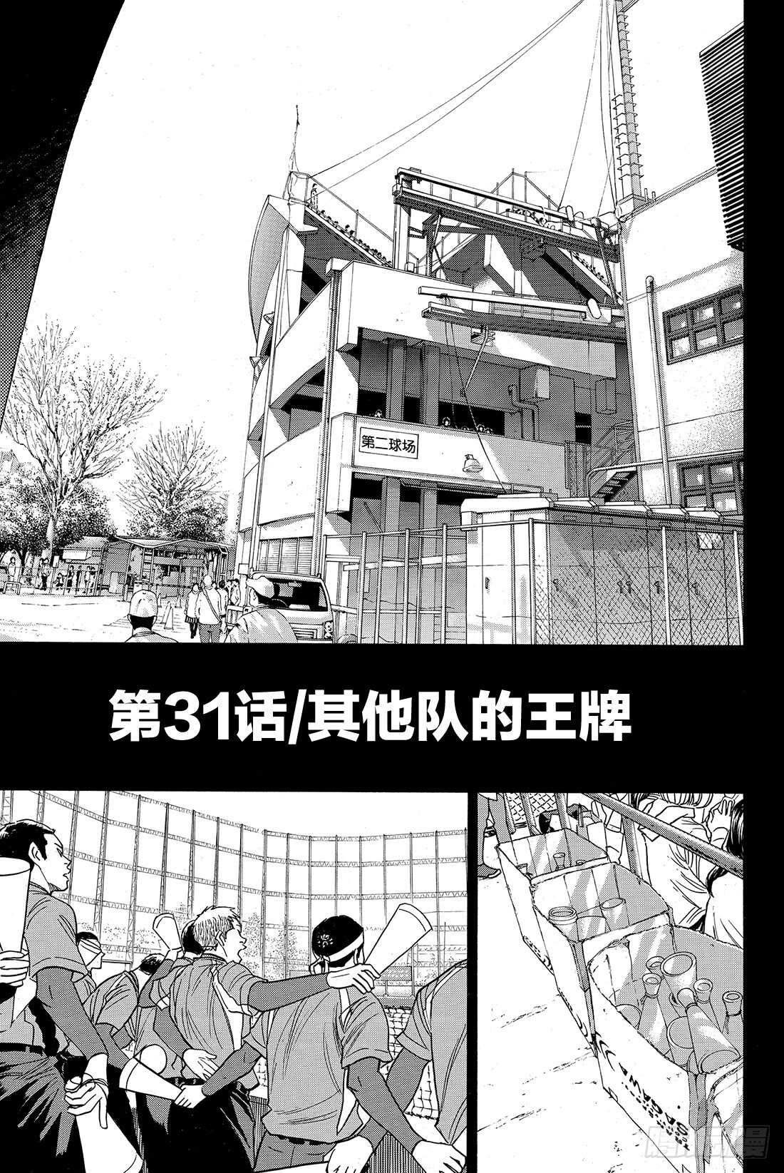 第31话 其他队的王牌1