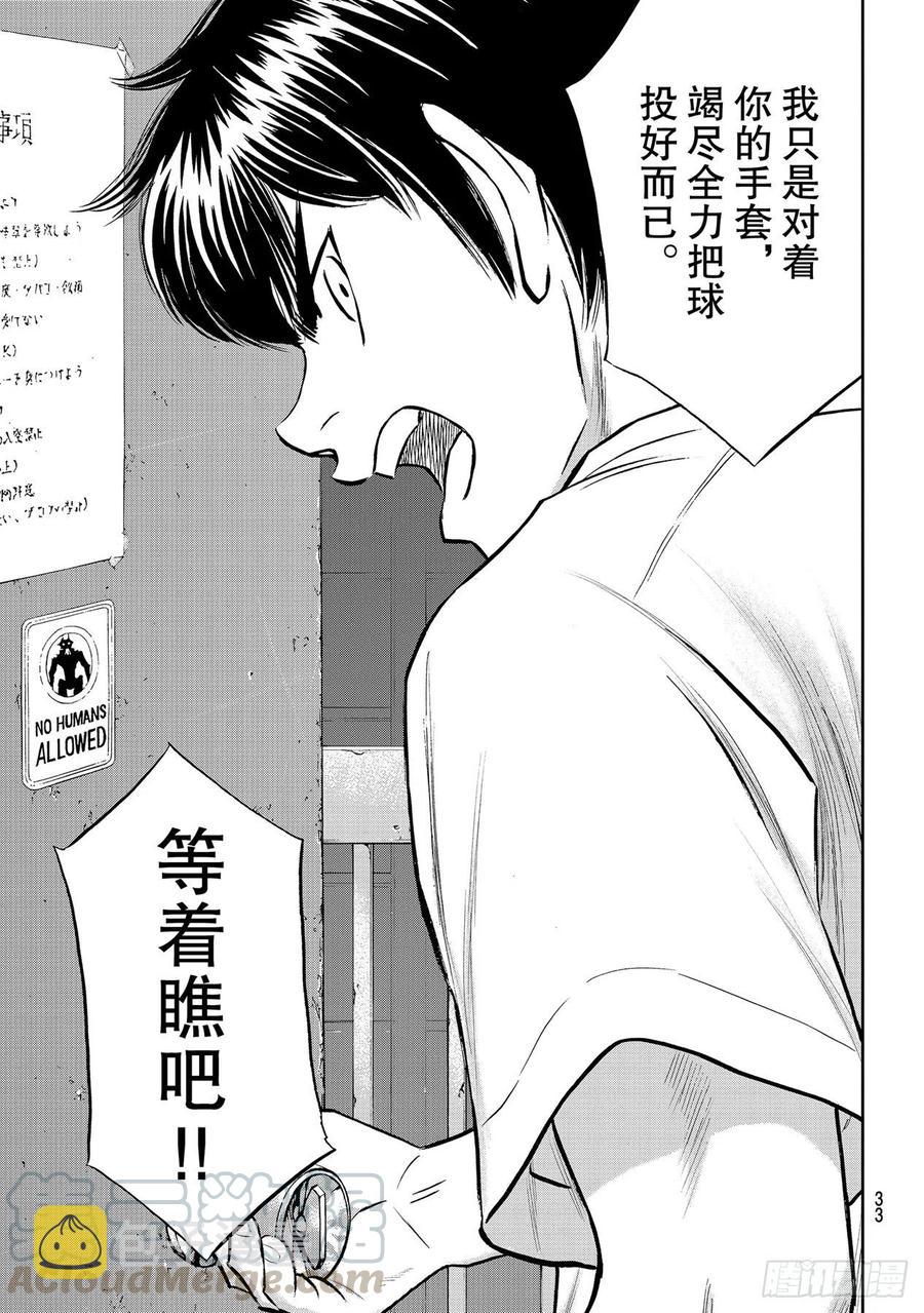 第257话 等着瞧吧14