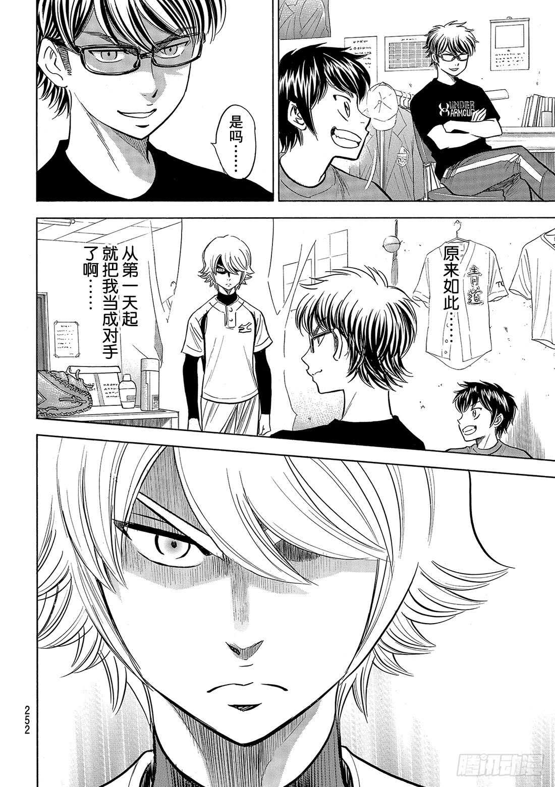 第88话 豆蔻年华8