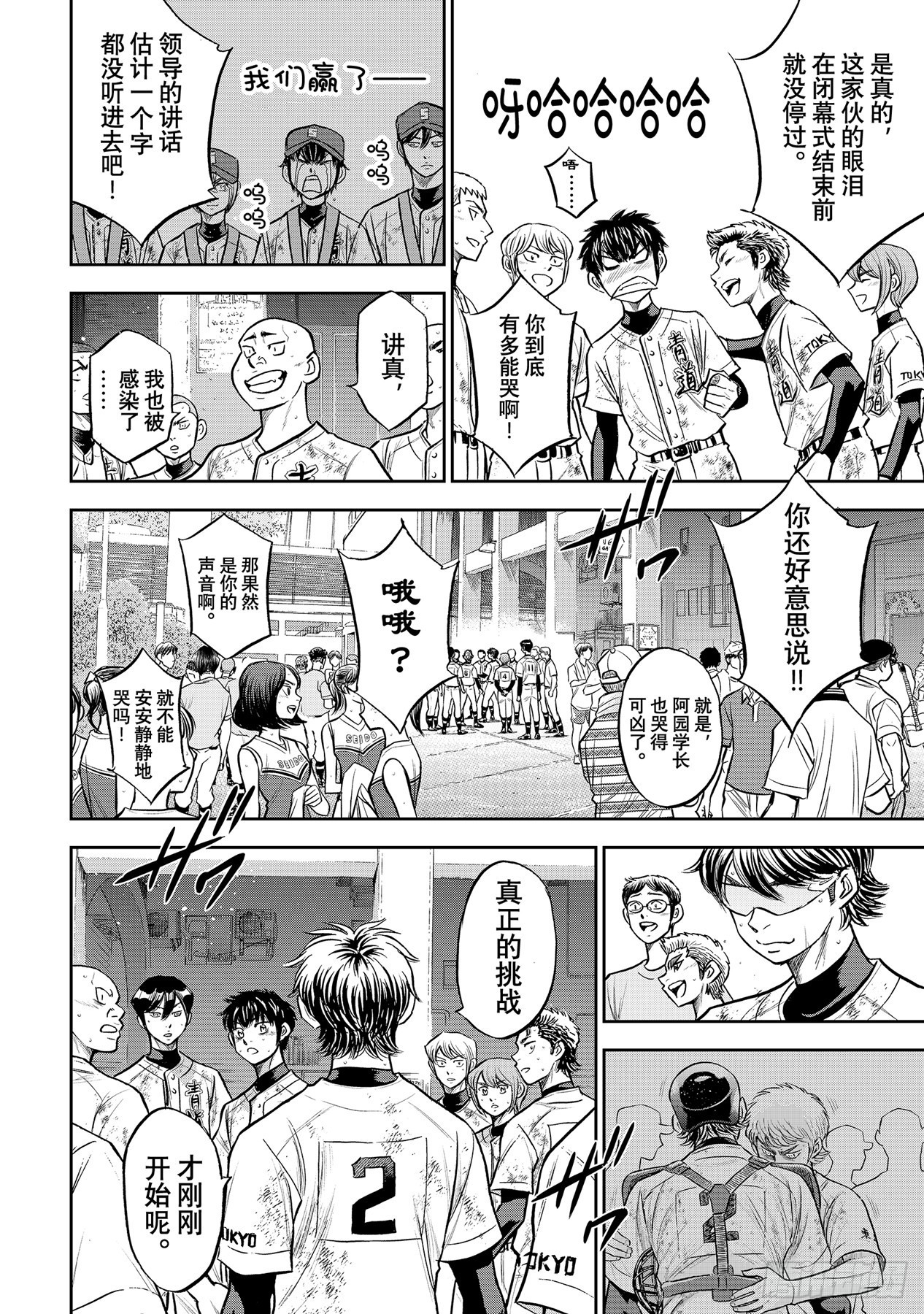 第306话 战士的赞歌3