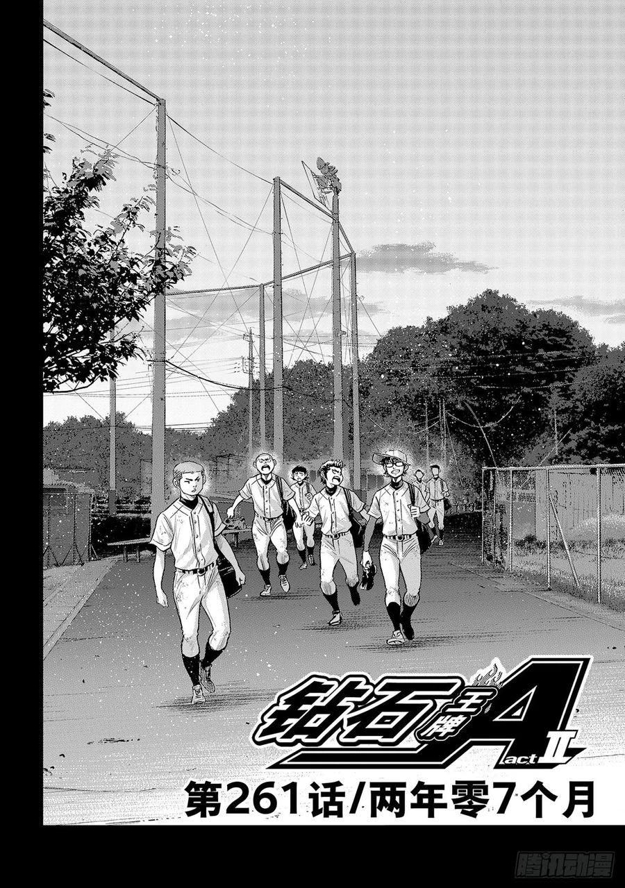 第261话 两年零7个月3