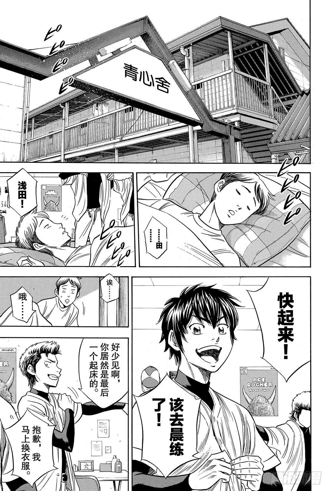 第33话 任性1