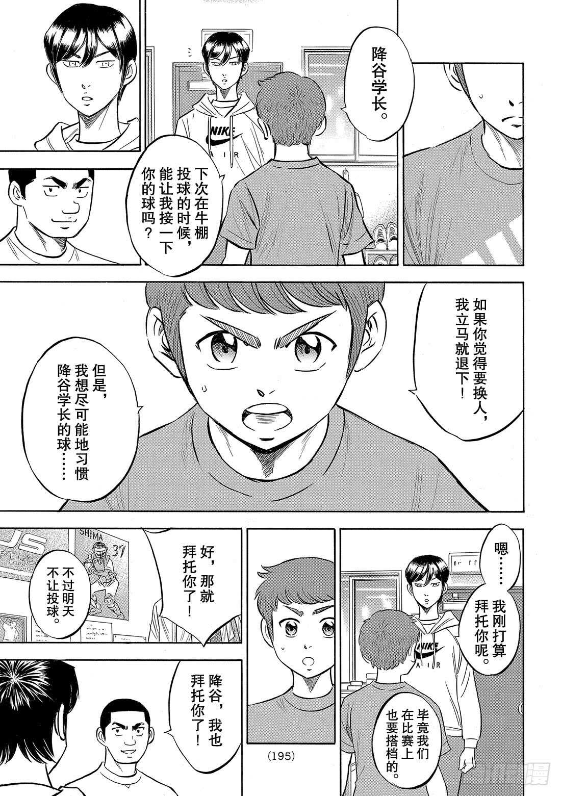 第97话 高墙7