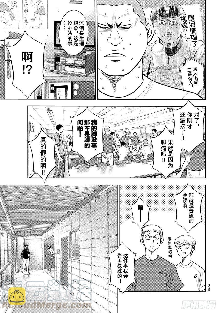 第255话 传闻的真相6