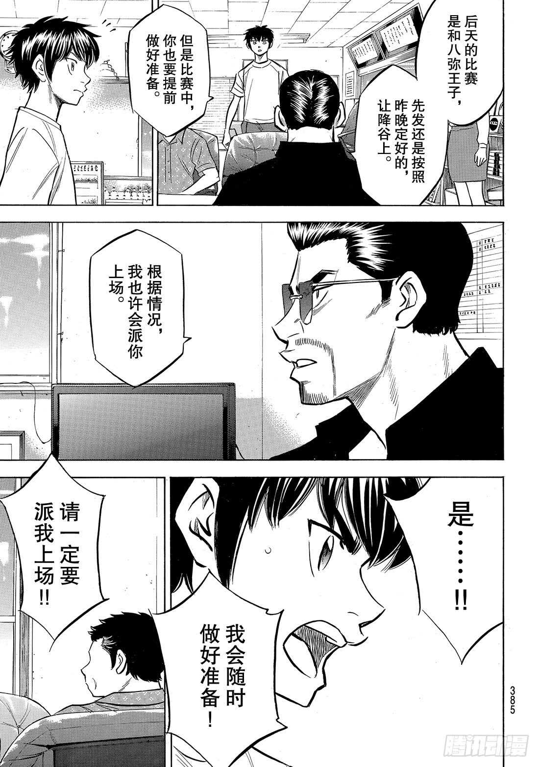 第159话 只要一直赢下去9