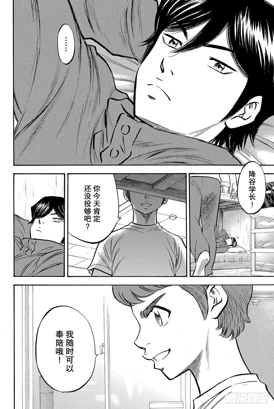 第31话 其他队的王牌20