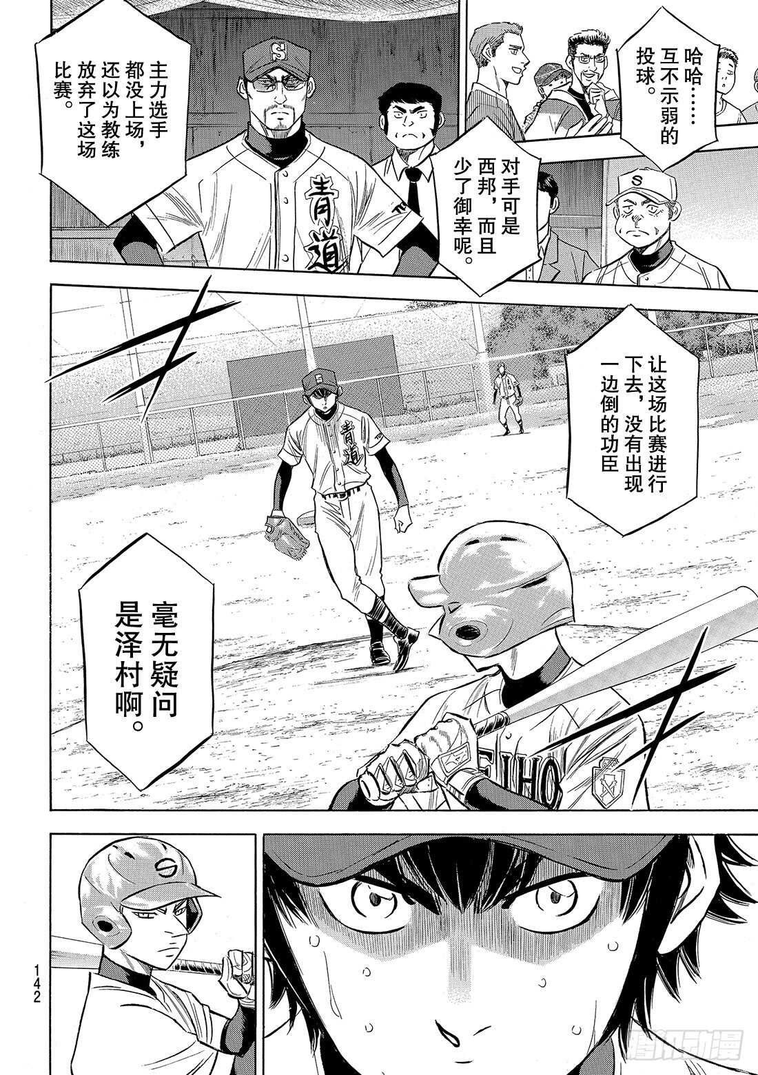 第125话 有眼无珠的跑垒指导员8