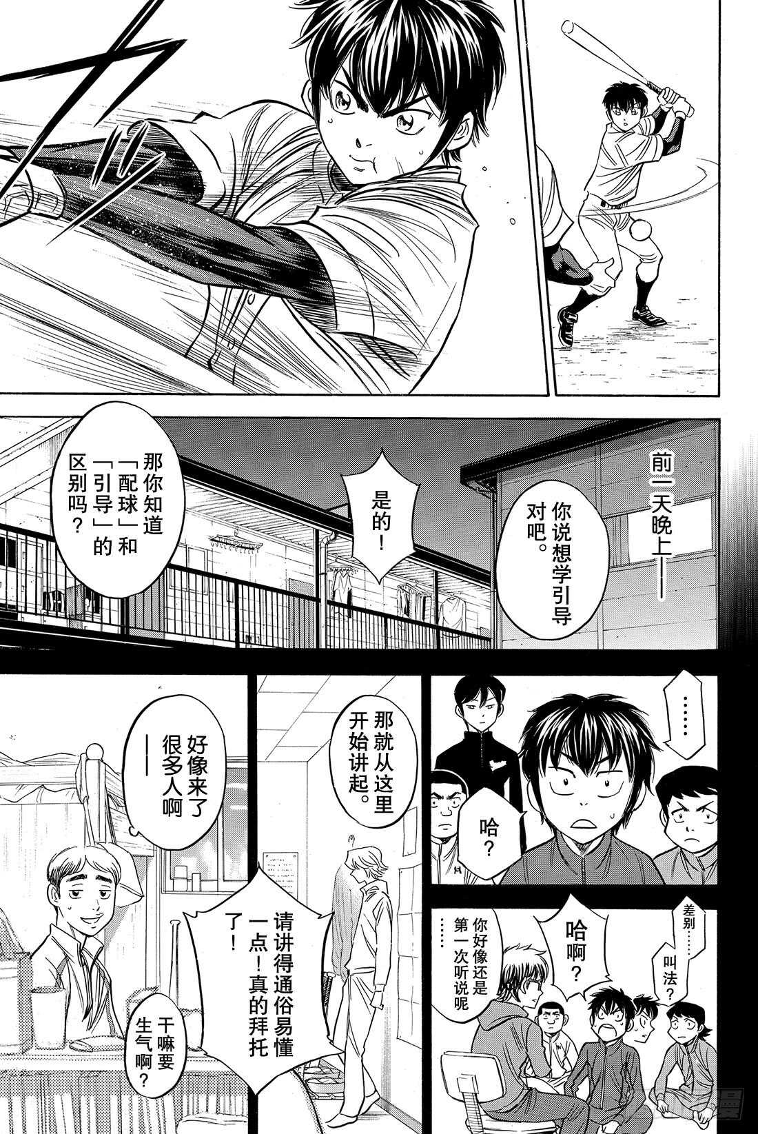 第51话 表情变认真了7