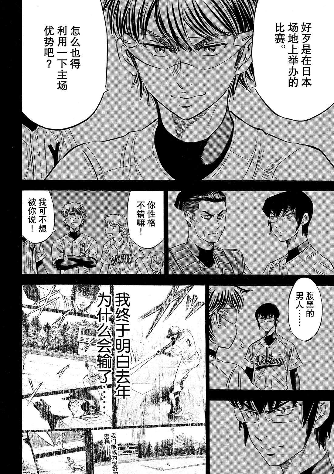 第103话 腹黑的男人16