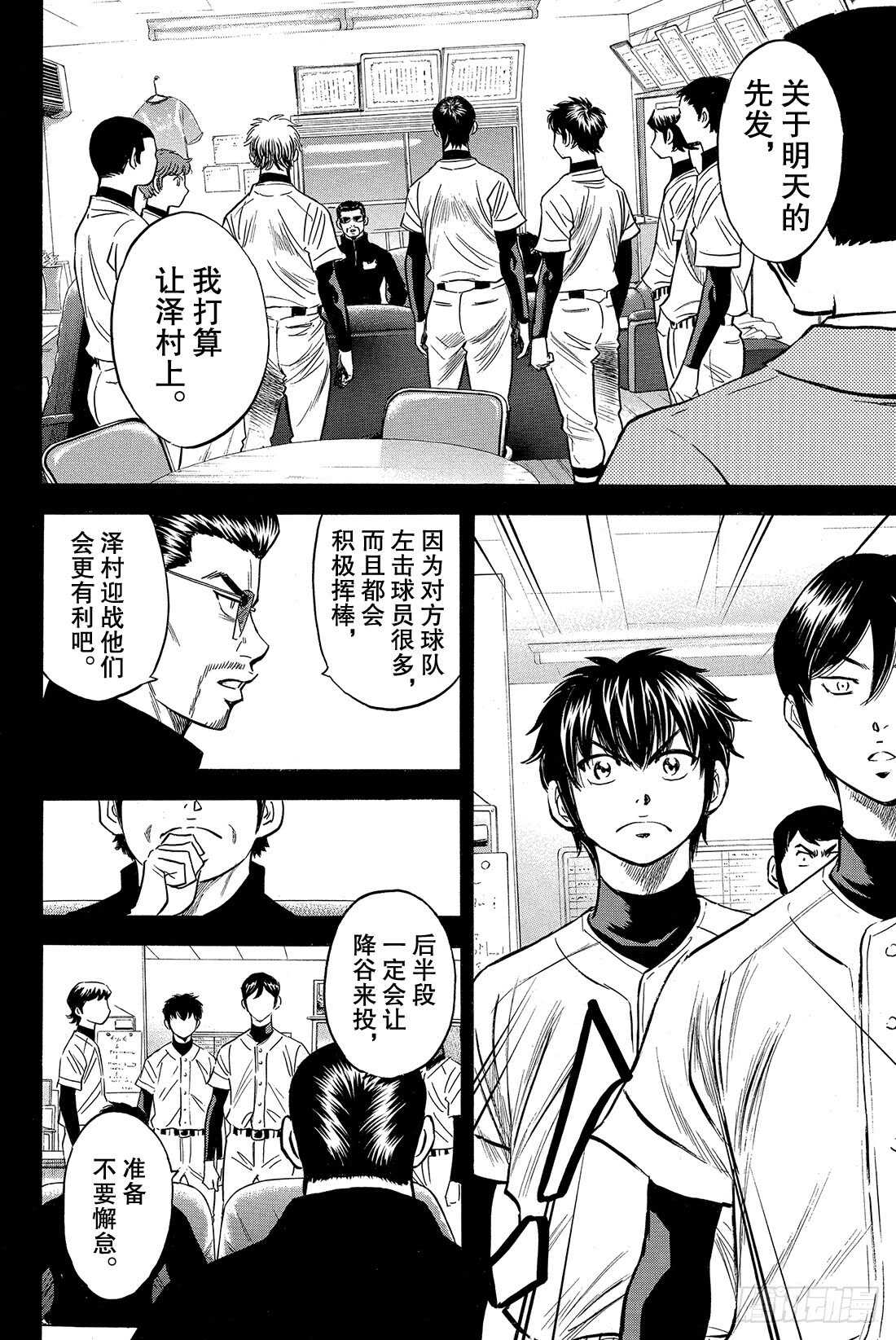 第27话 初次上阵10