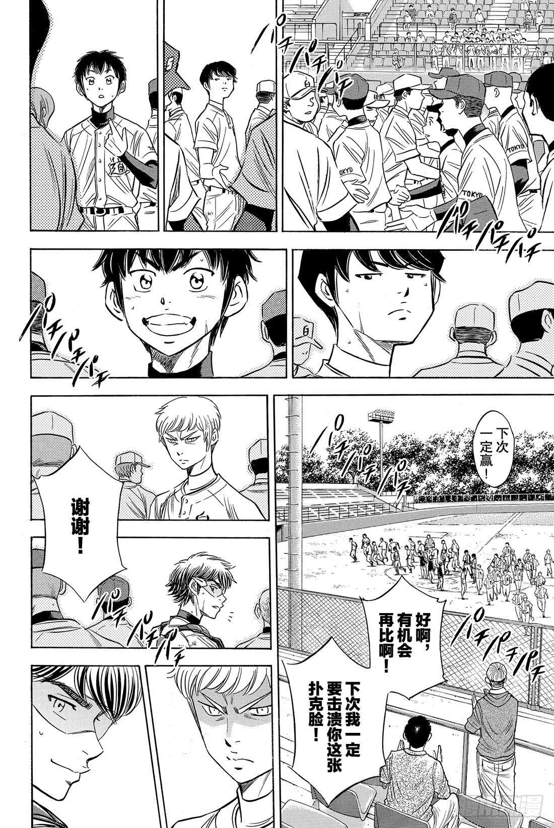 第75话 同一旗帜下8