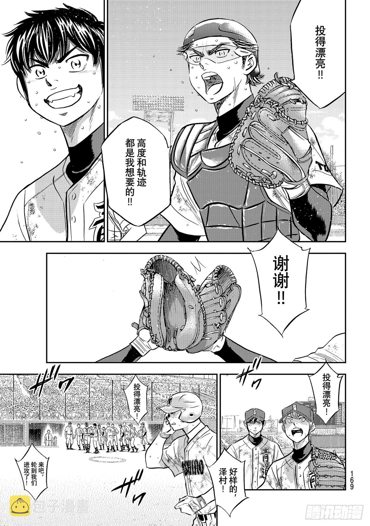 第296话王牌之才4