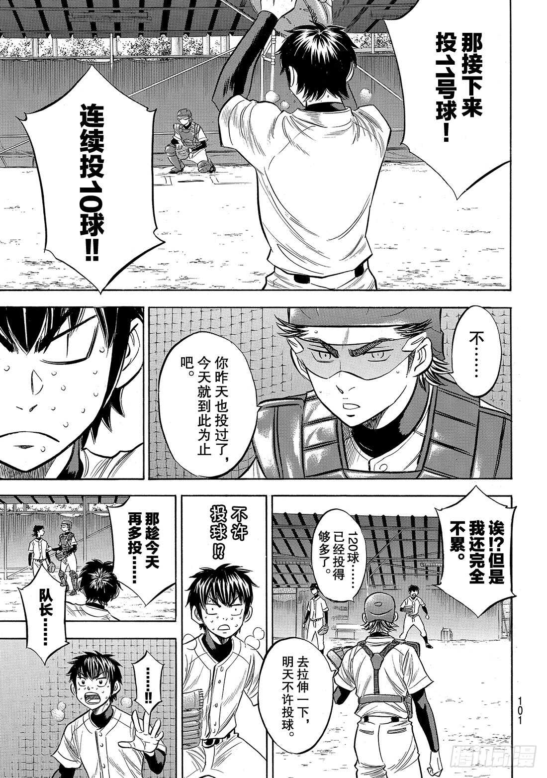 第144话 超音速喷气少年15