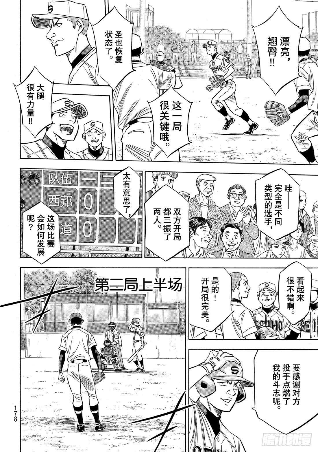 第122话 超级一年级新生16