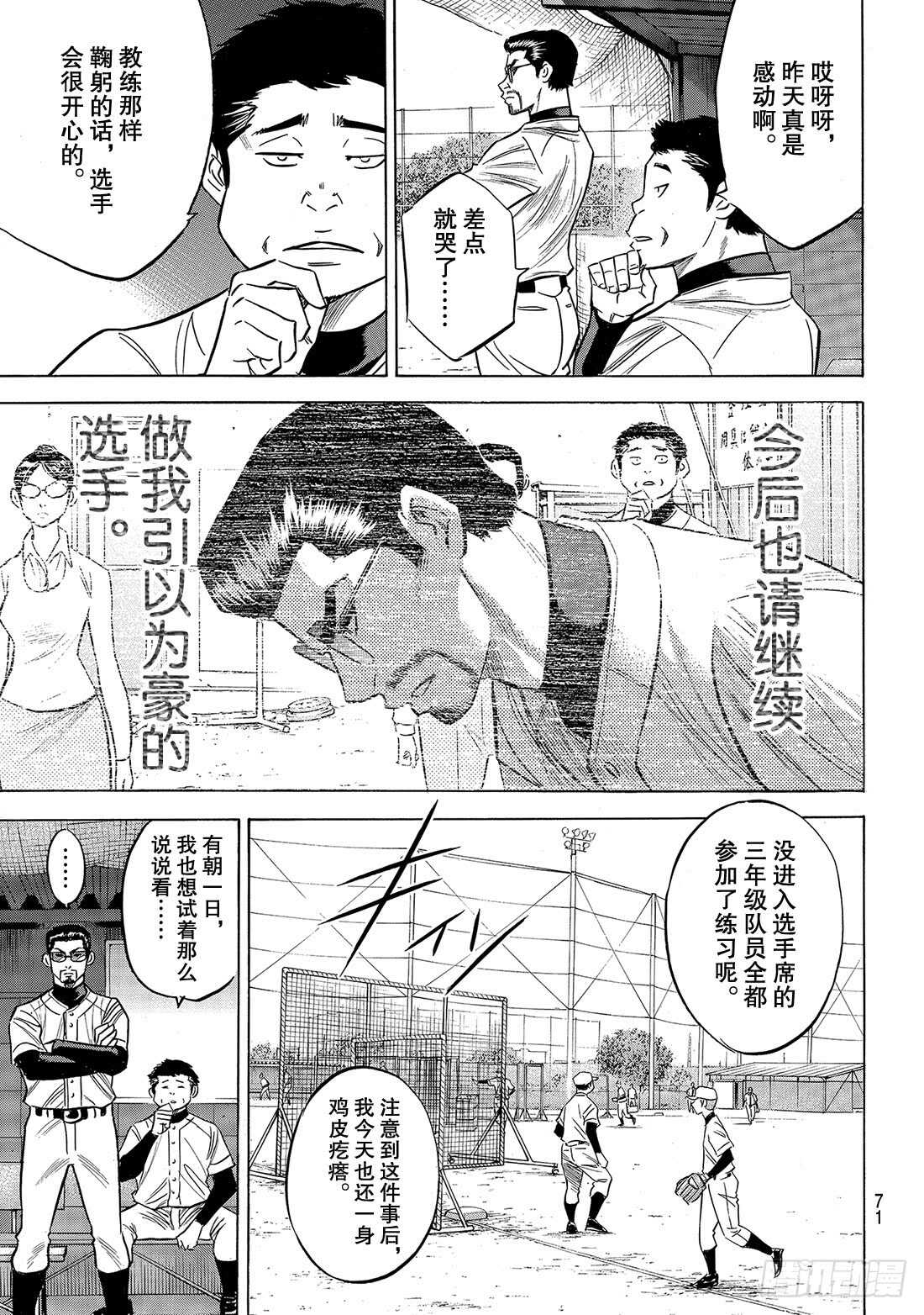 第134话 夏季集训5