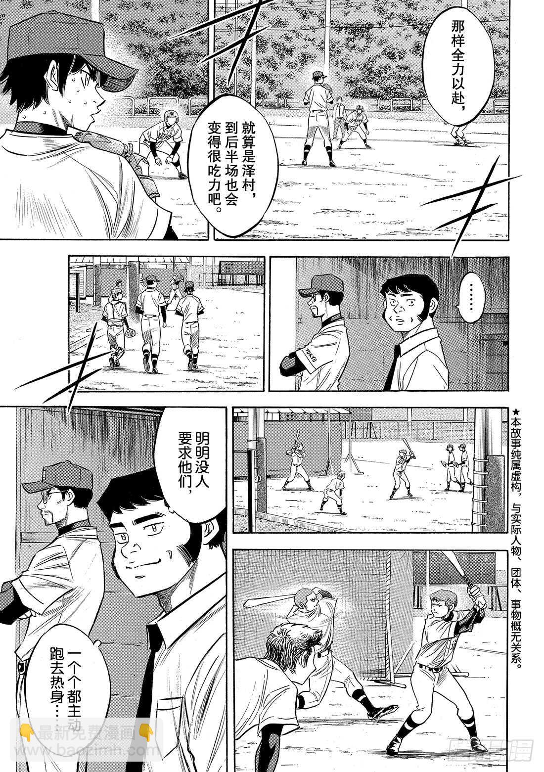 第125话 有眼无珠的跑垒指导员3