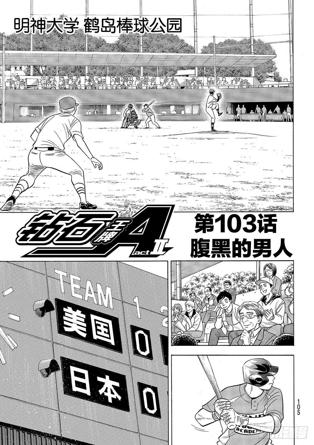 第103话 腹黑的男人1