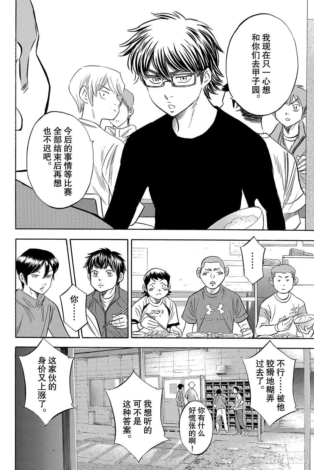 第79话 进军大联盟18