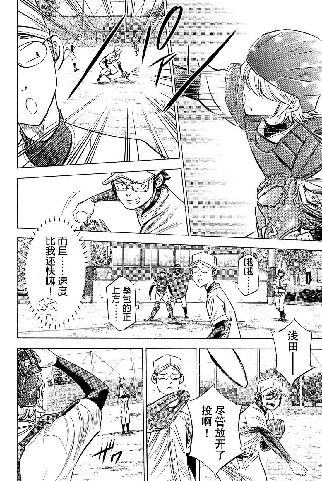 第55话 比赛的态度2