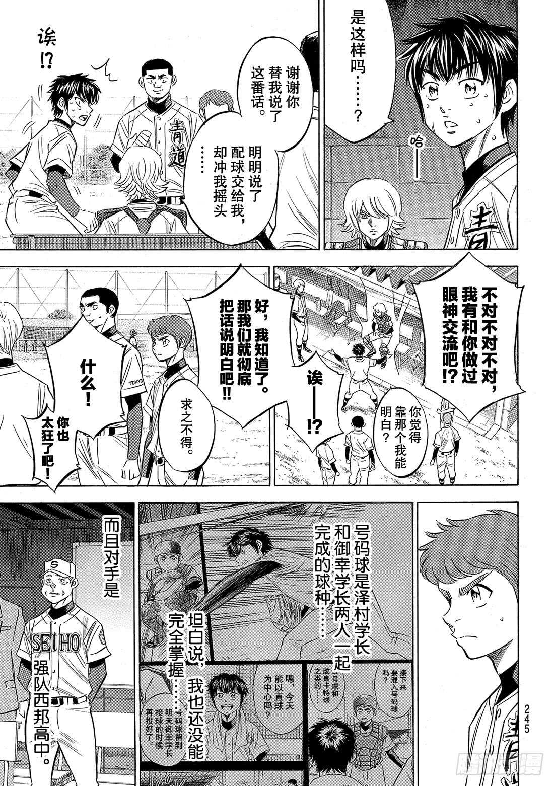 第124话 无所畏惧3