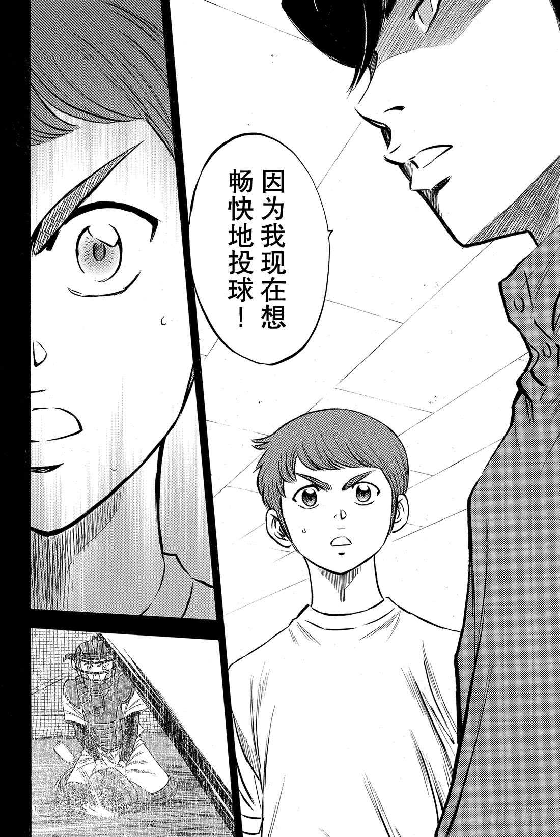 第32话 投接球12