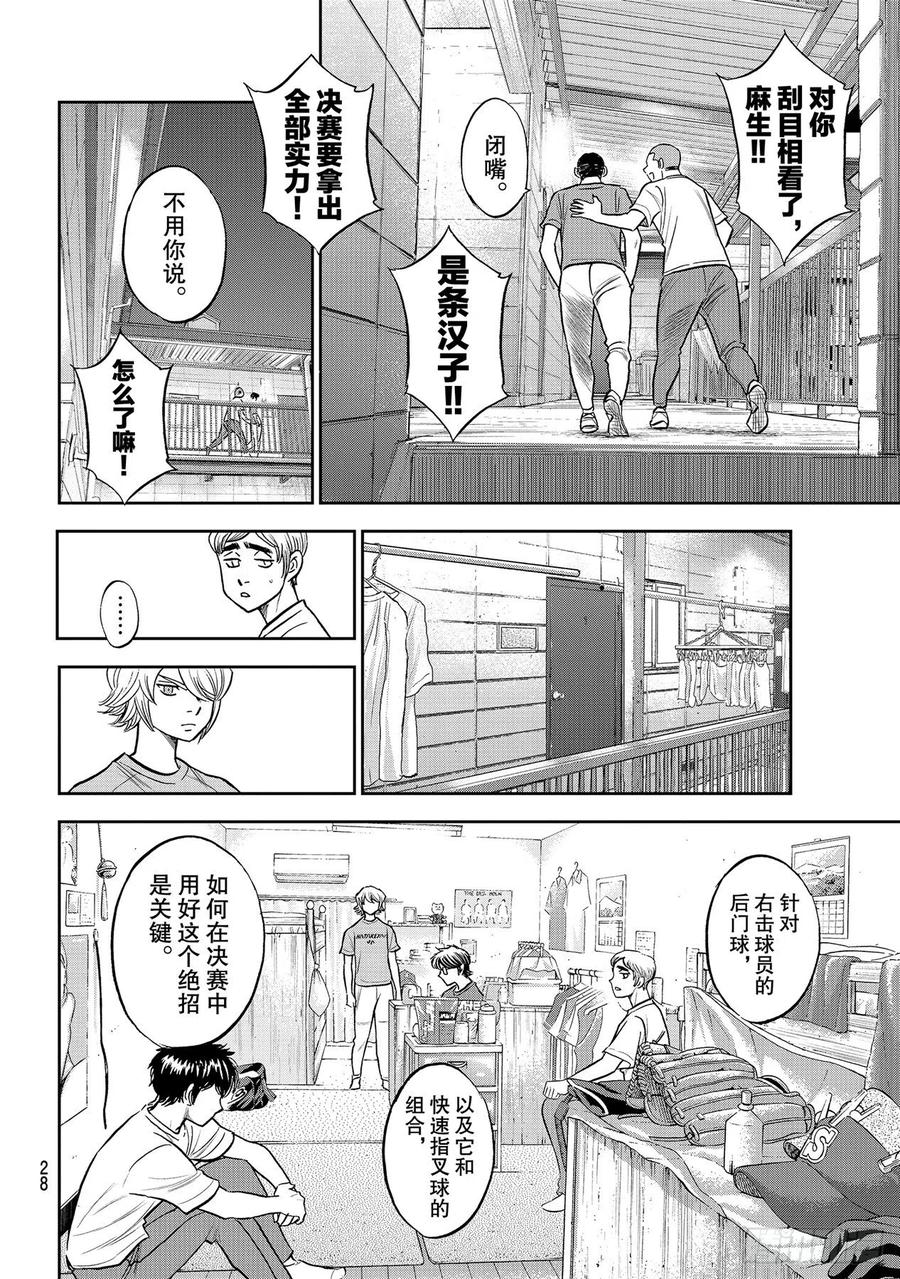 第257话 等着瞧吧9