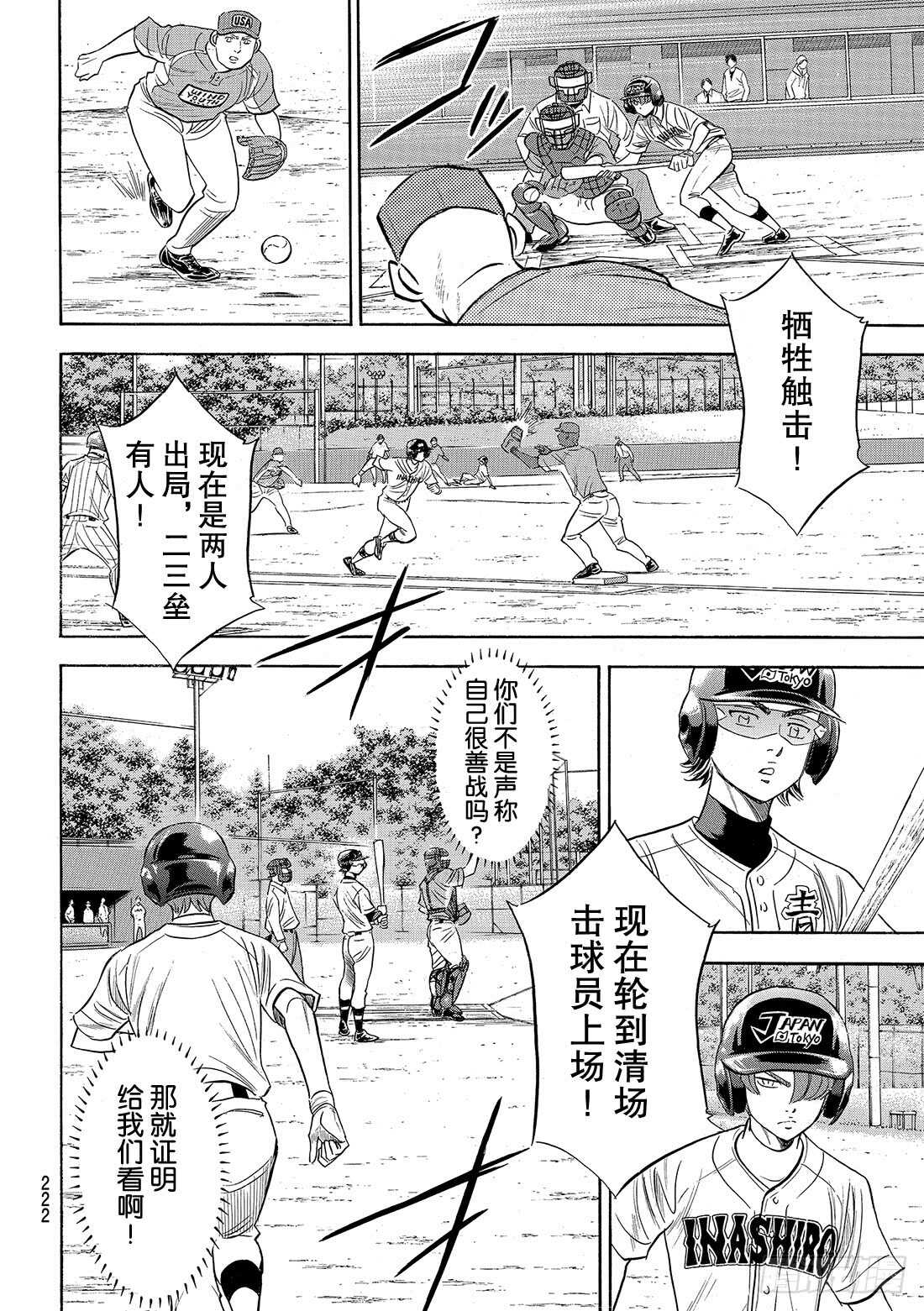 第104话 日本的武士6