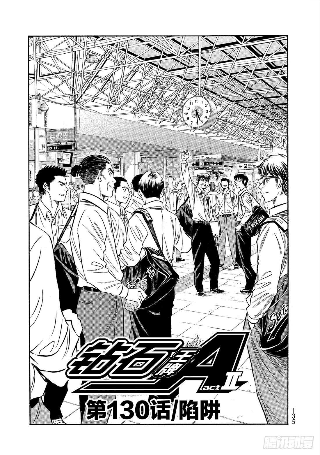 第130话 陷阱1