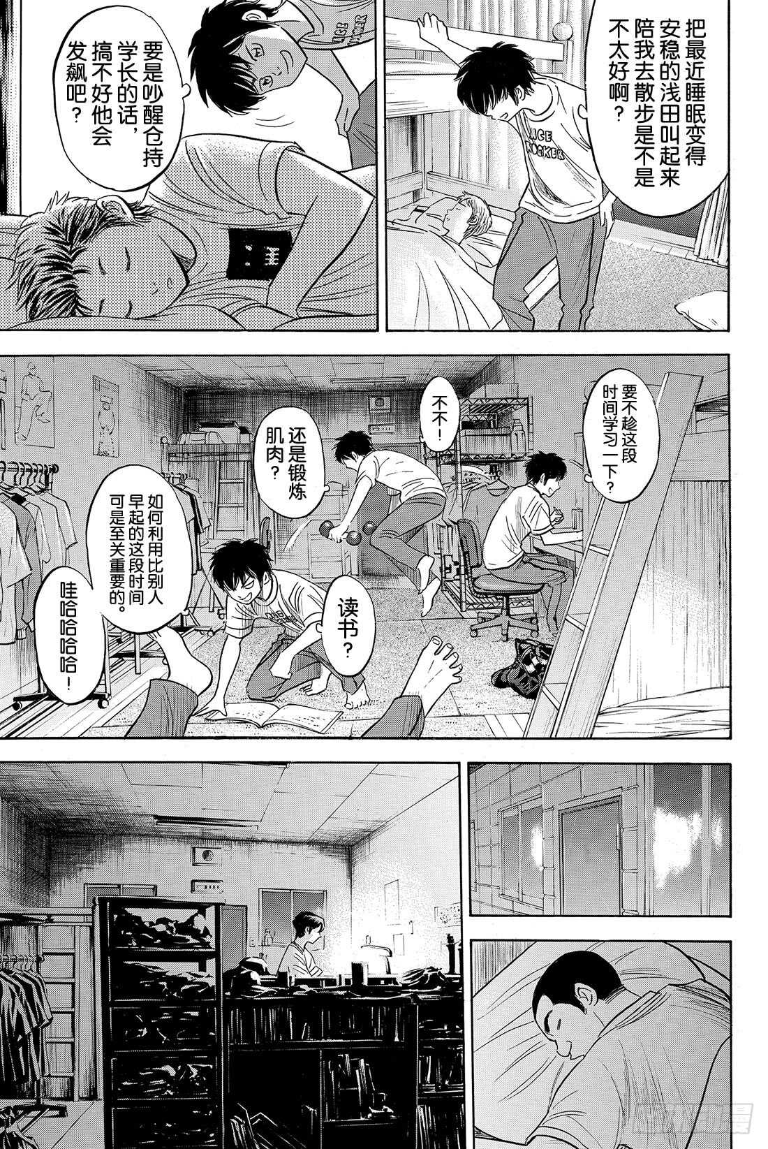第80话 晨间活动3
