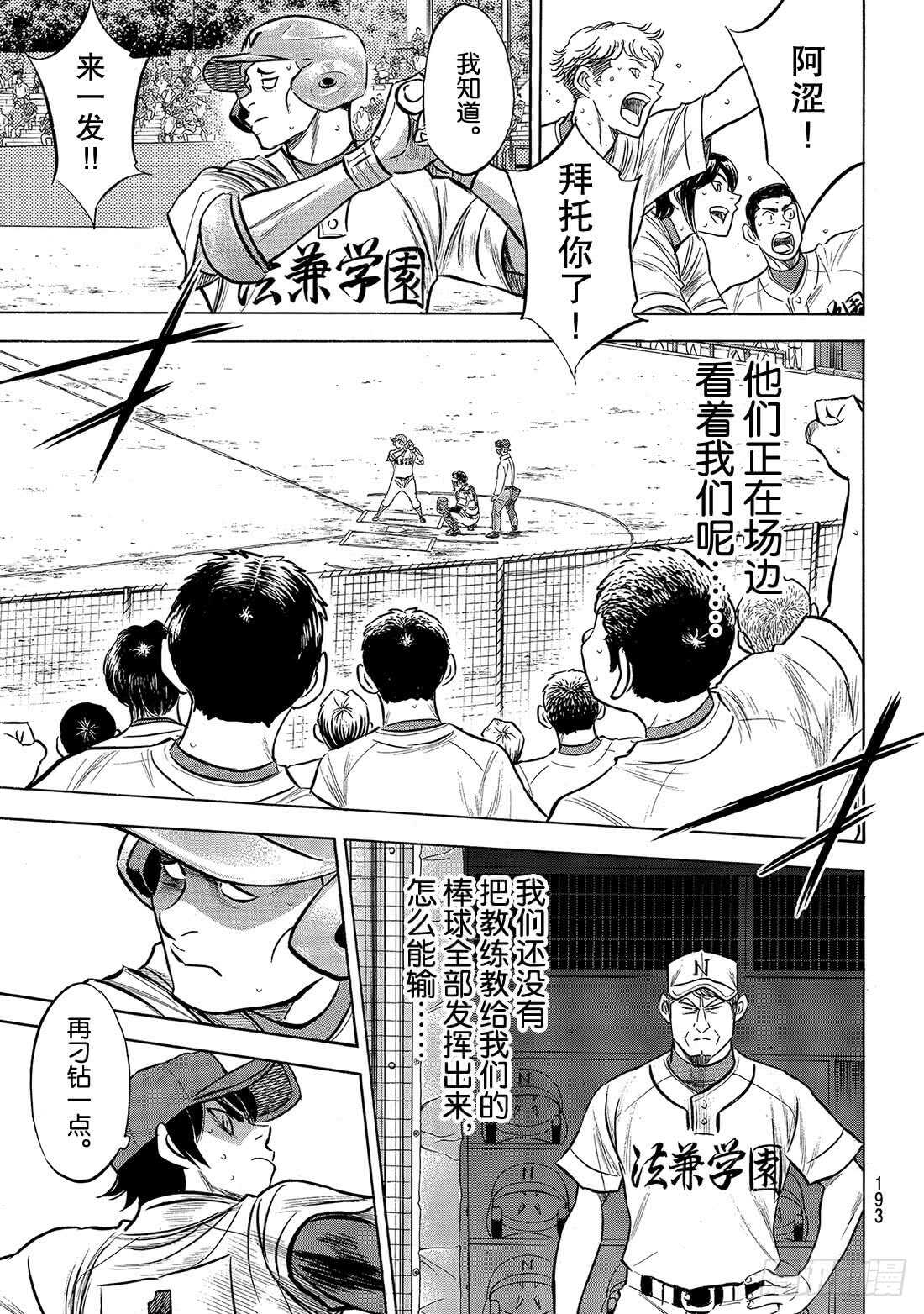 第195话 投手的职责9