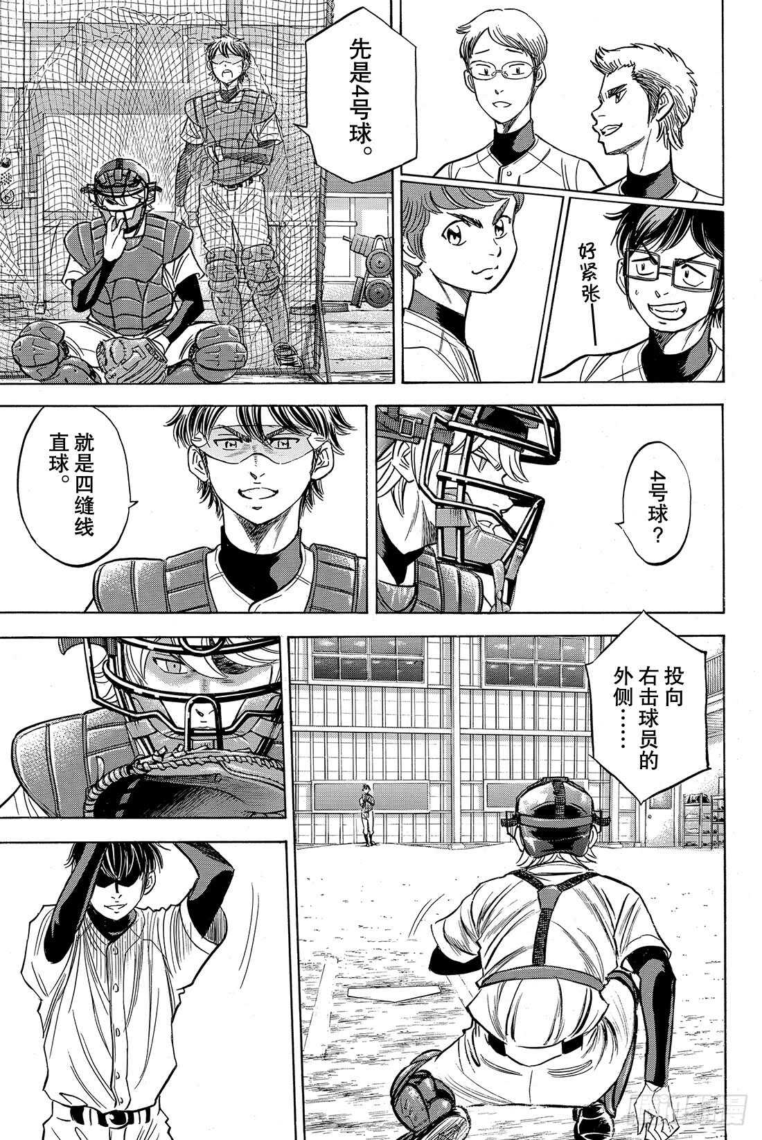 第35话 铁三角15