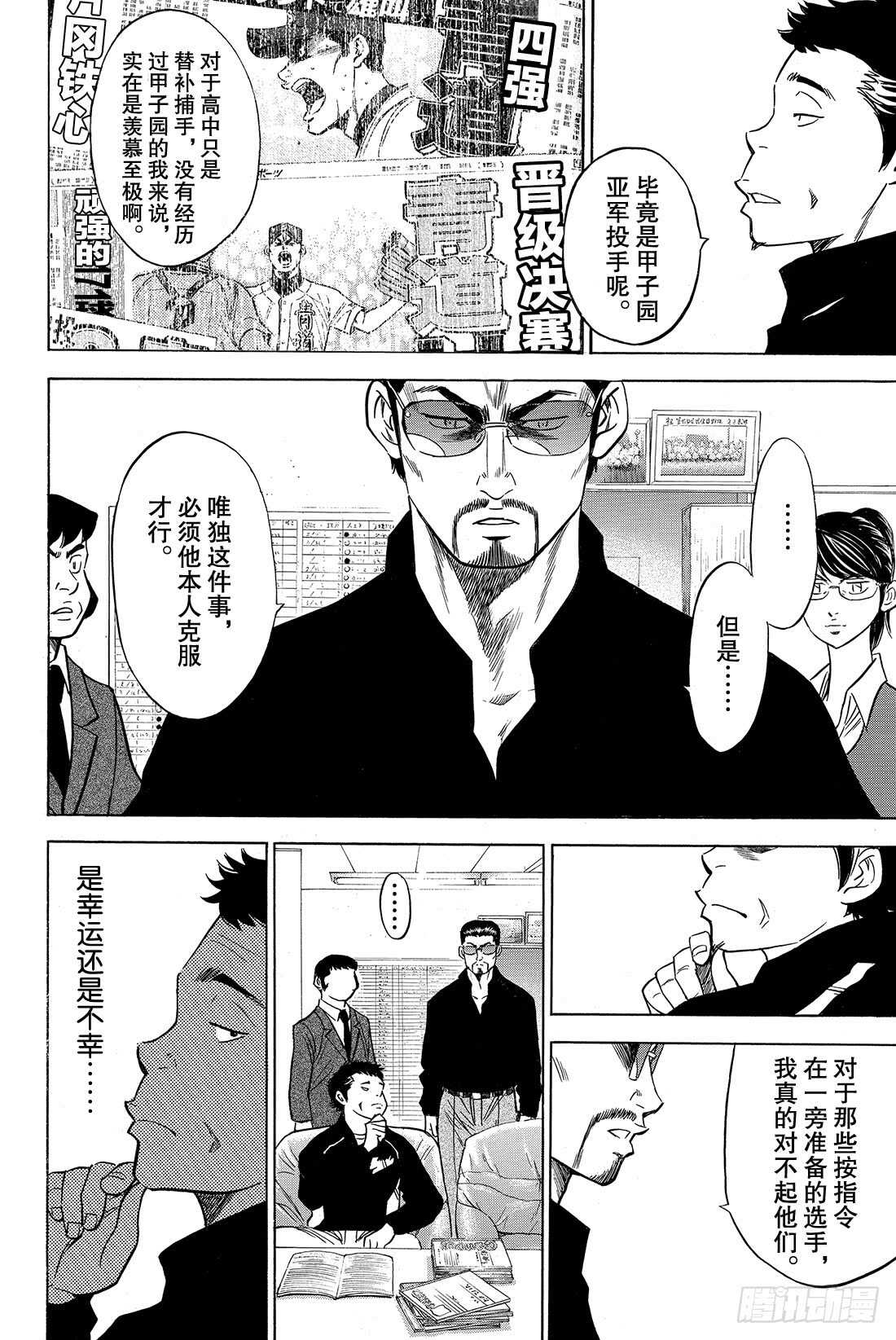 第49话 三个月10