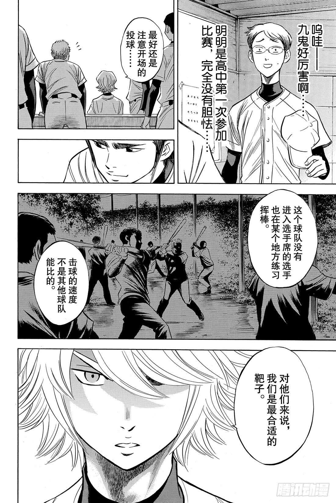 第53话 必经的仪式6