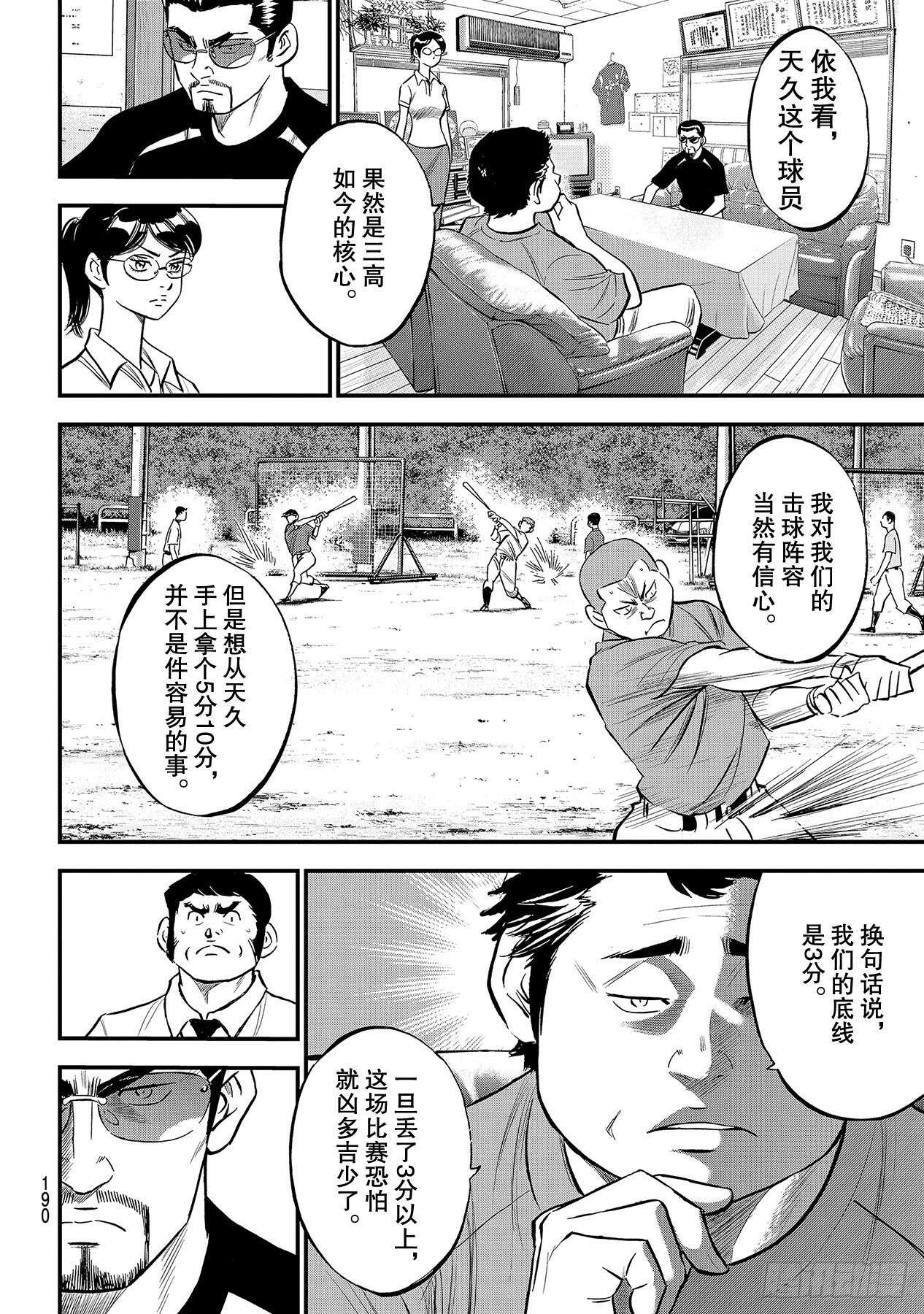 第219话 投手的球种9