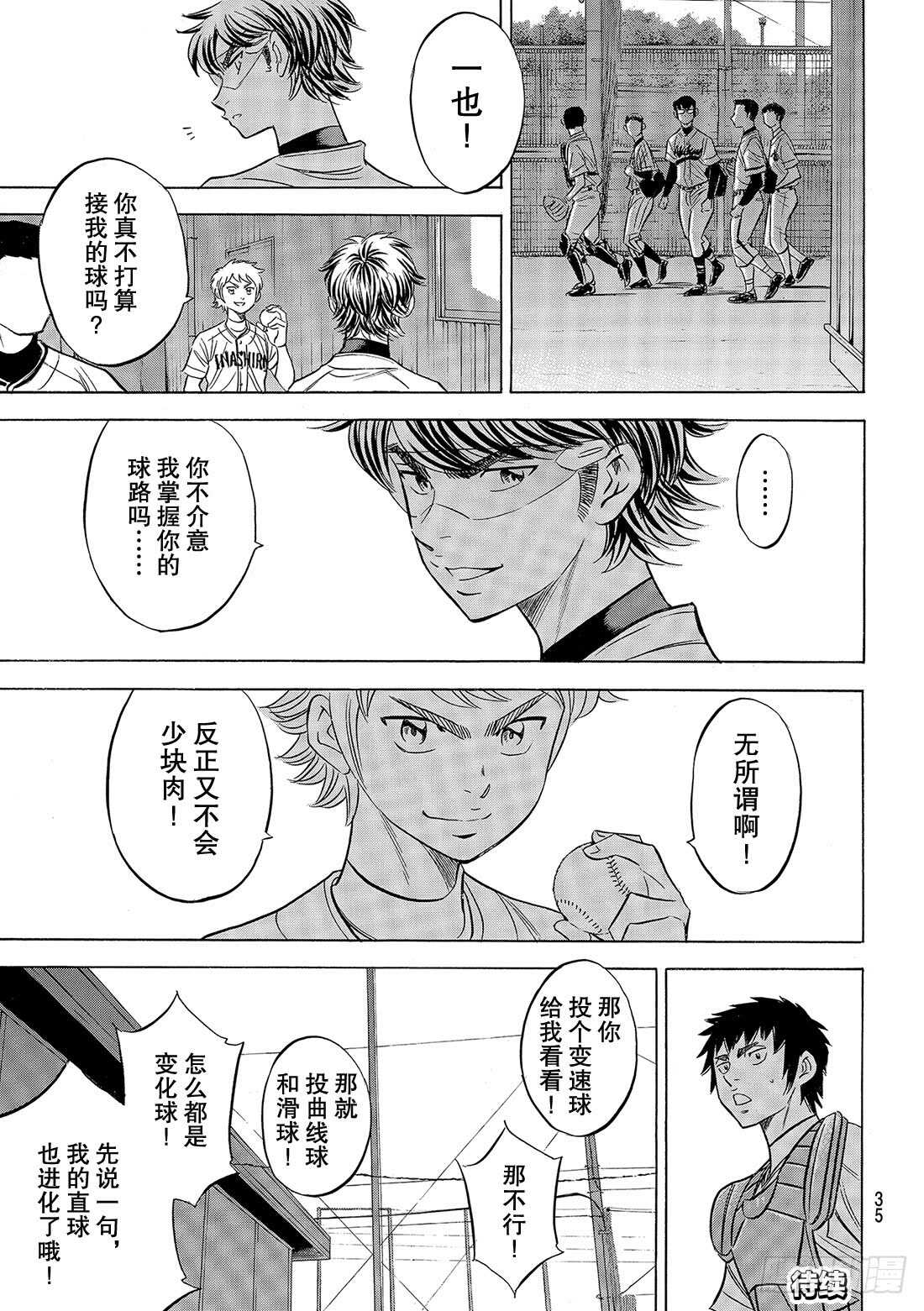 第99话 竞演23