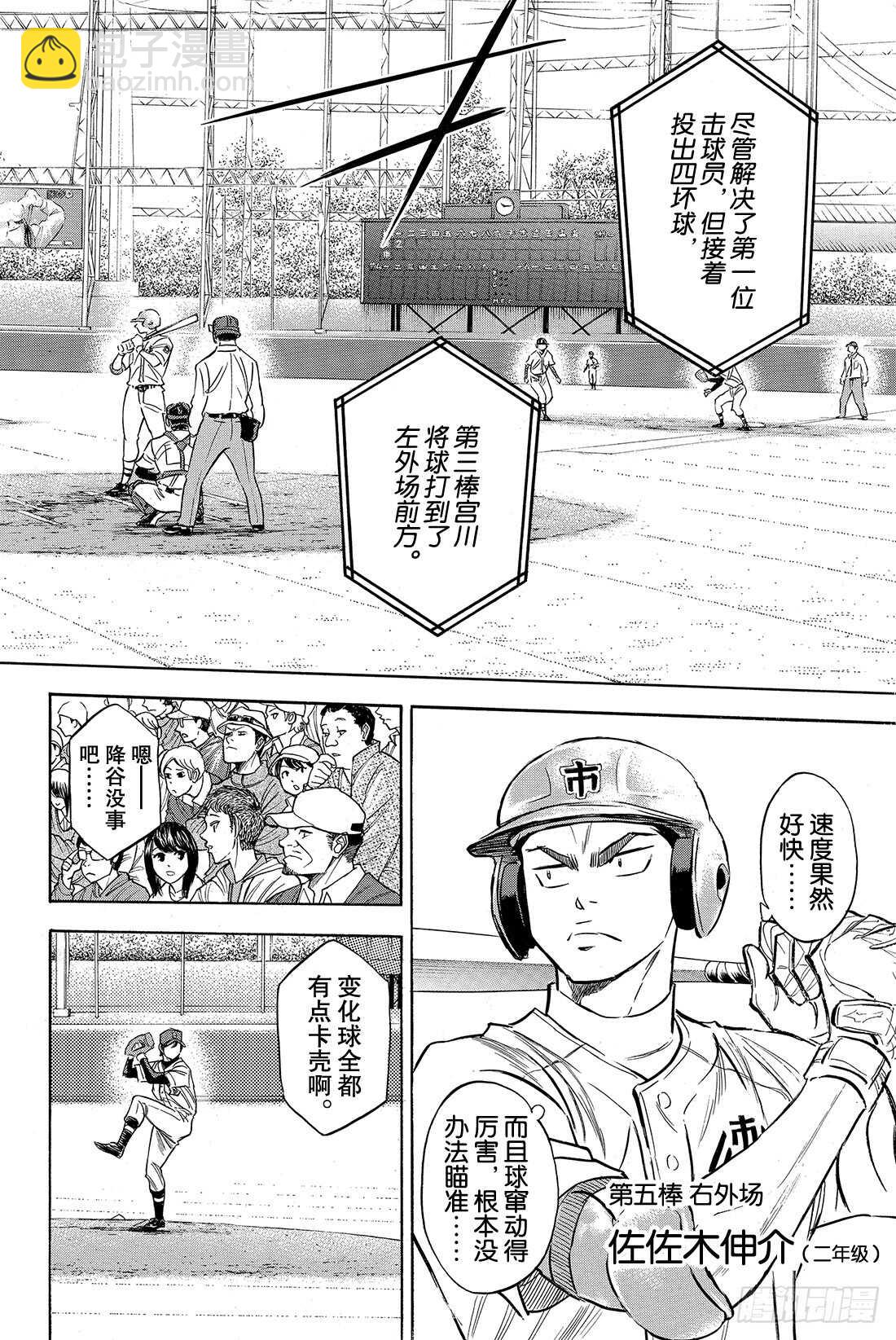 第39话 迹象4