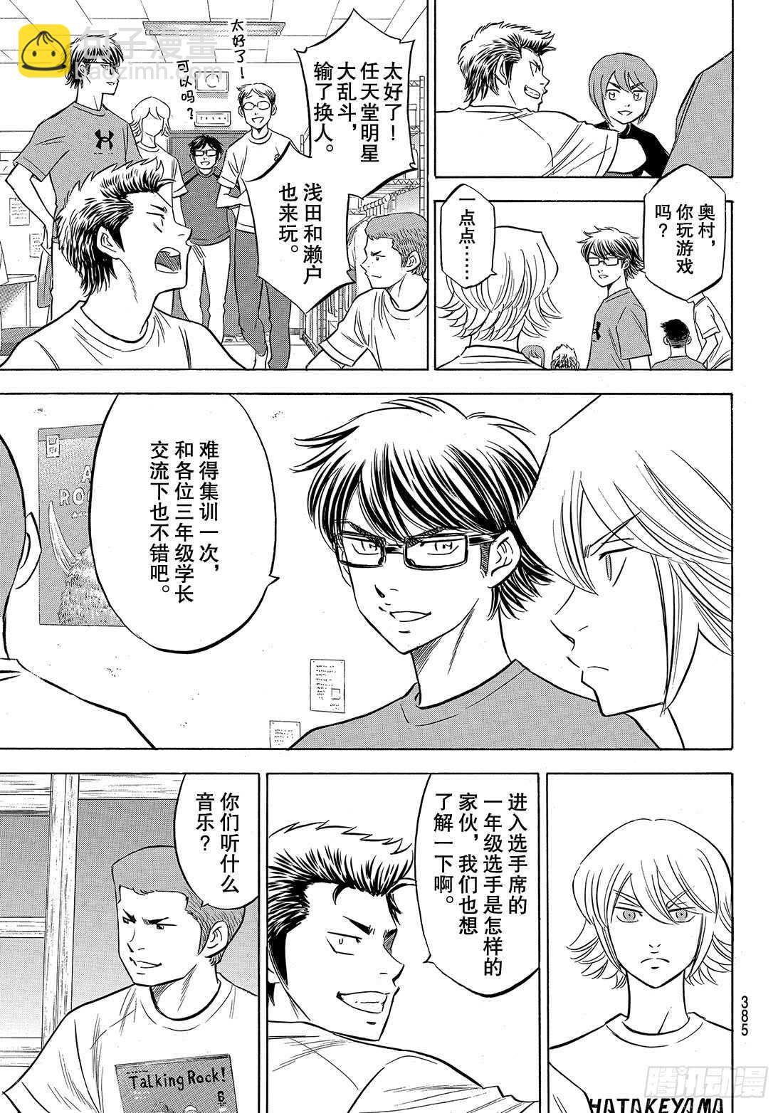 第136话 交流会7