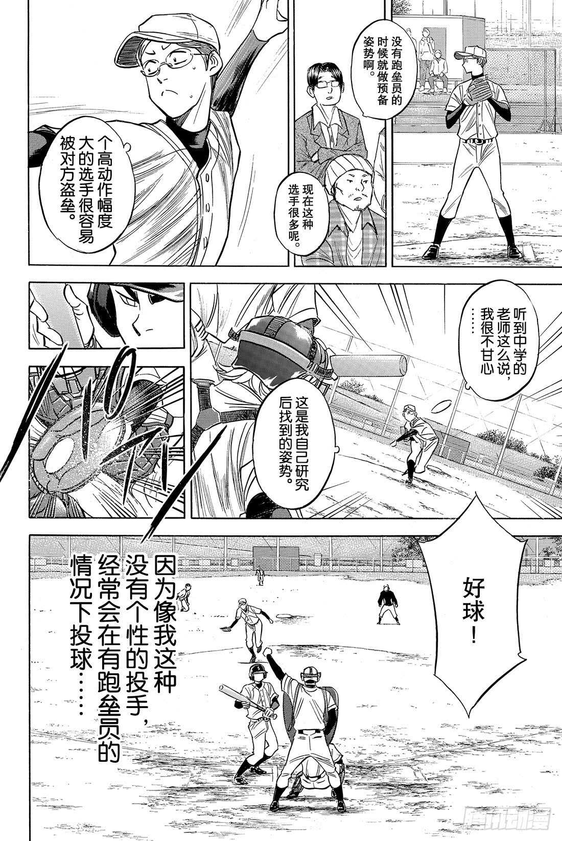 第55话 比赛的态度12