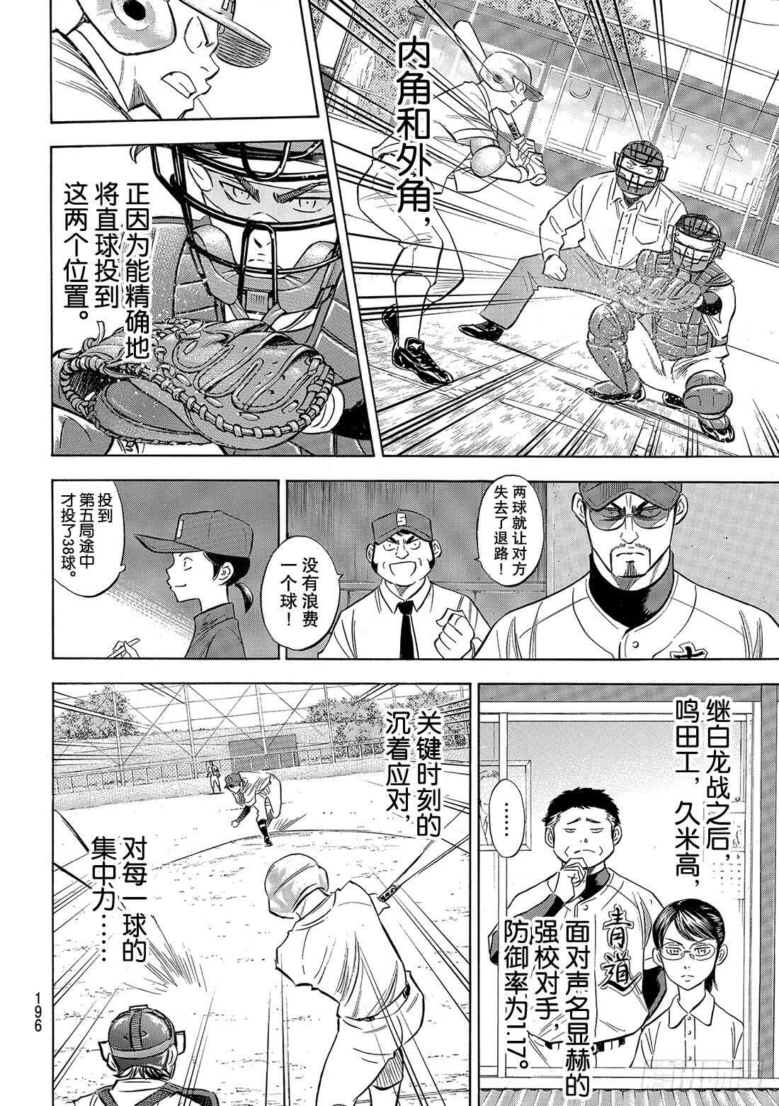 第93话 各自的目标8