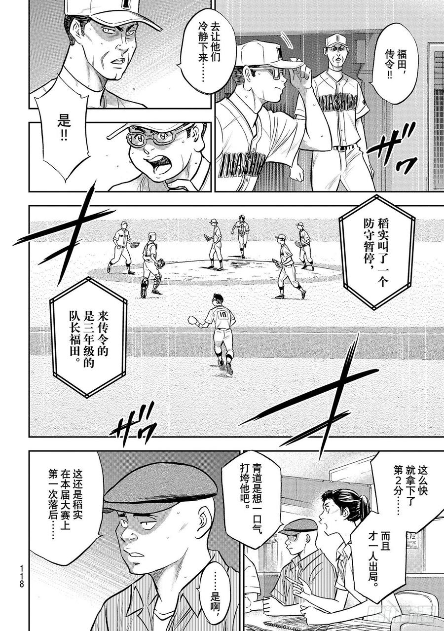 第283话 向往的球队11
