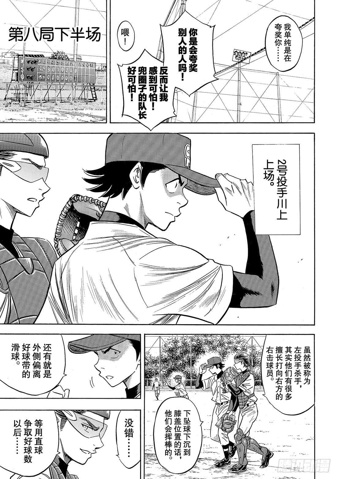 第85话 礼炮9