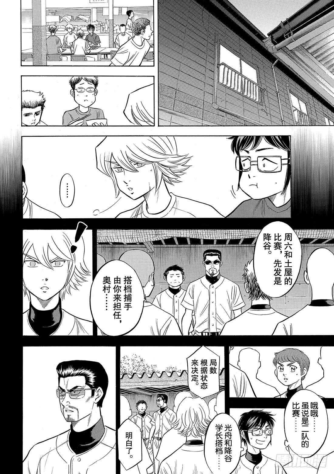 第91话 即将归队18