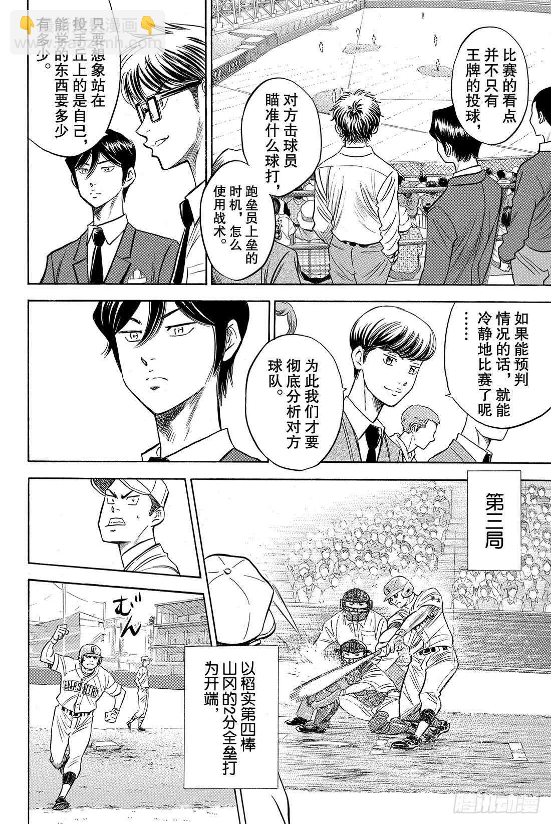 第51话 表情变认真了4