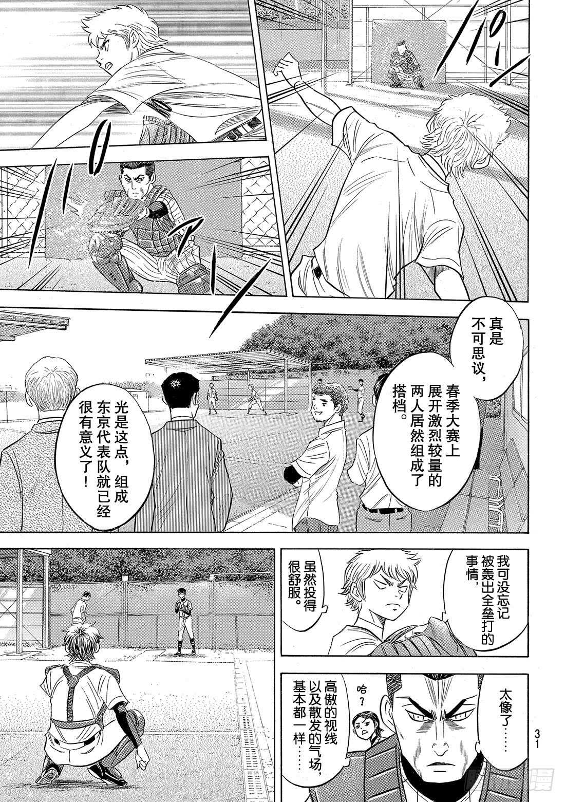 第99话 竞演19